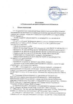 Положение о Сладковской ЦРБ